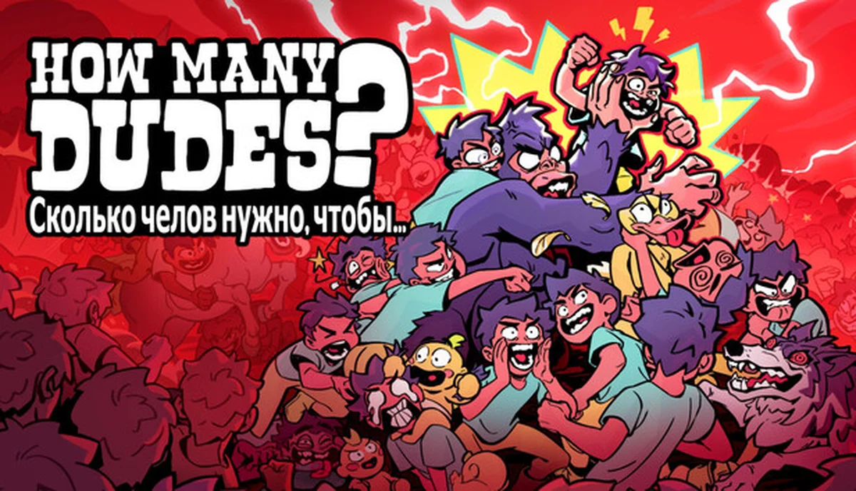 How Many Dudes?