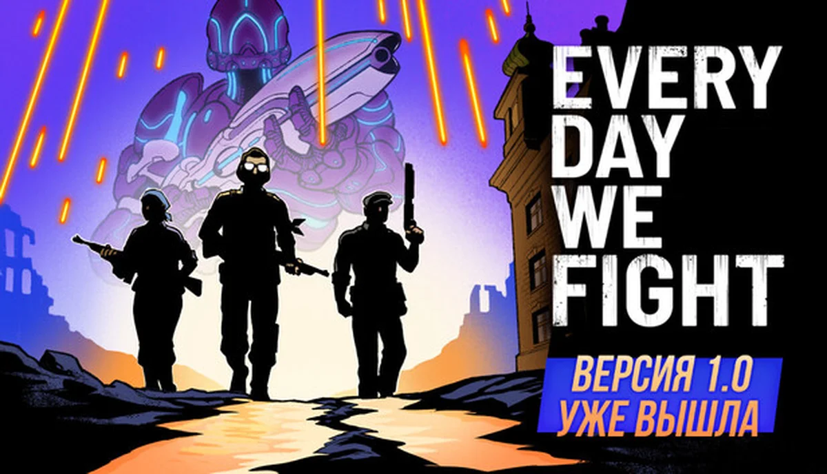 Every Day We Fight